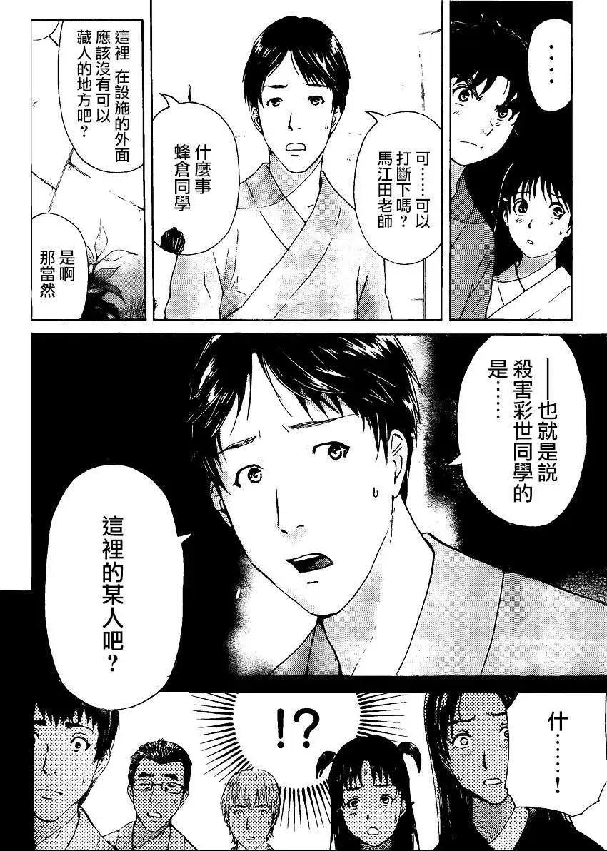 《金田一少年之事件簿R》蚁地狱壕03 第10页