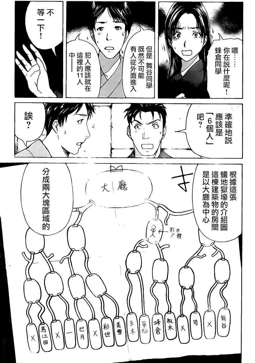 《金田一少年之事件簿R》蚁地狱壕03 第11页