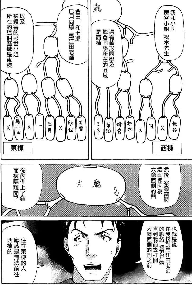 《金田一少年之事件簿R》蚁地狱壕03 第12页