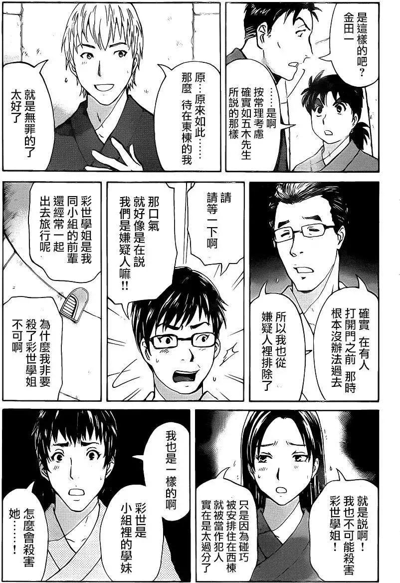 《金田一少年之事件簿R》蚁地狱壕03 第13页