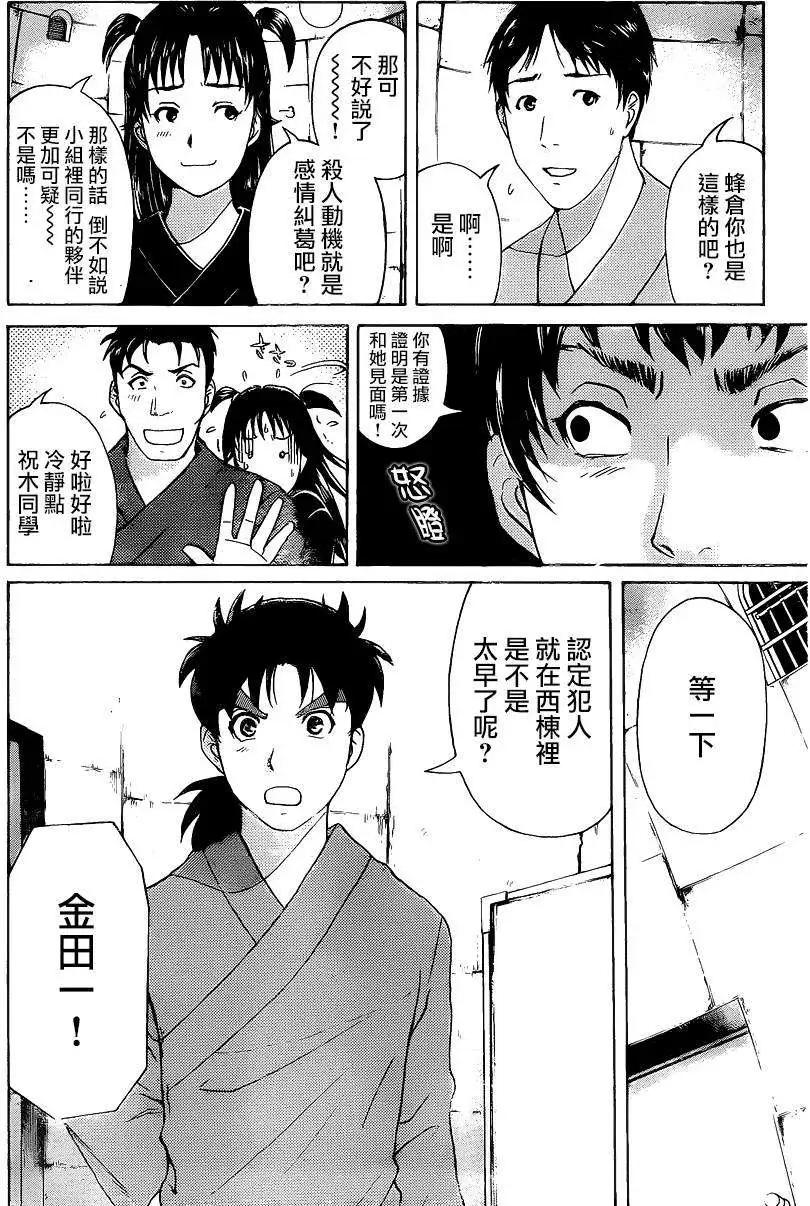 《金田一少年之事件簿R》蚁地狱壕03 第14页