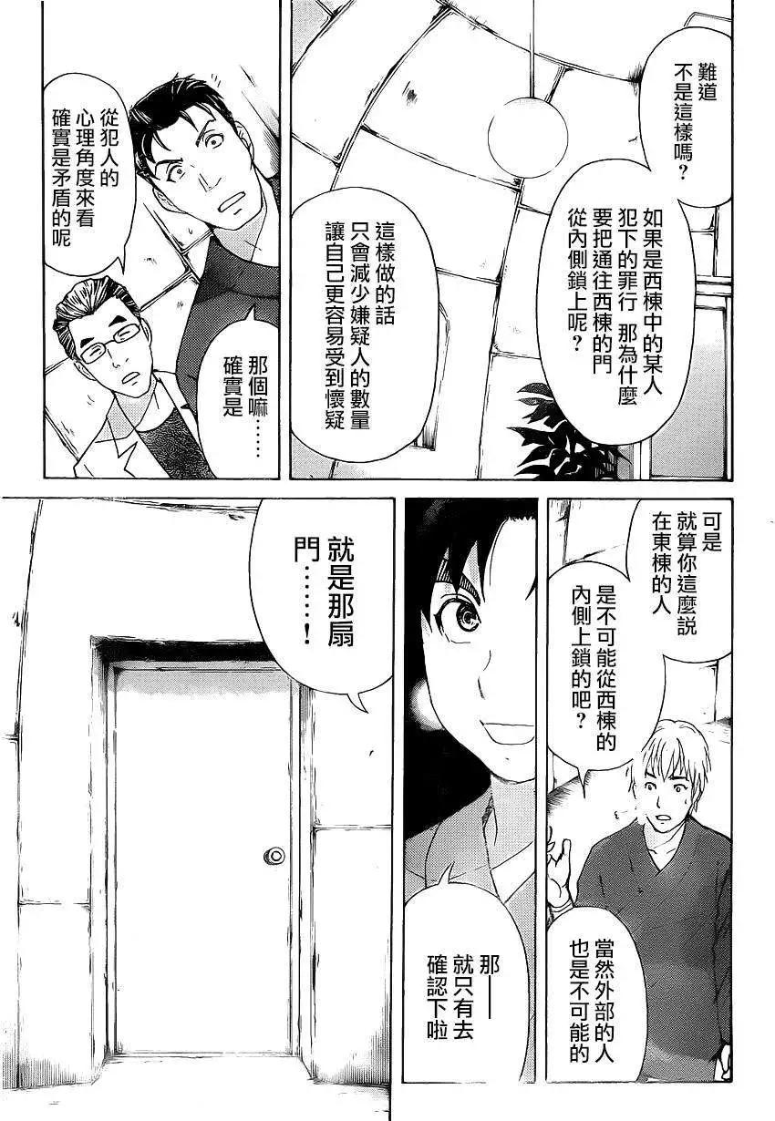 《金田一少年之事件簿R》蚁地狱壕03 第15页