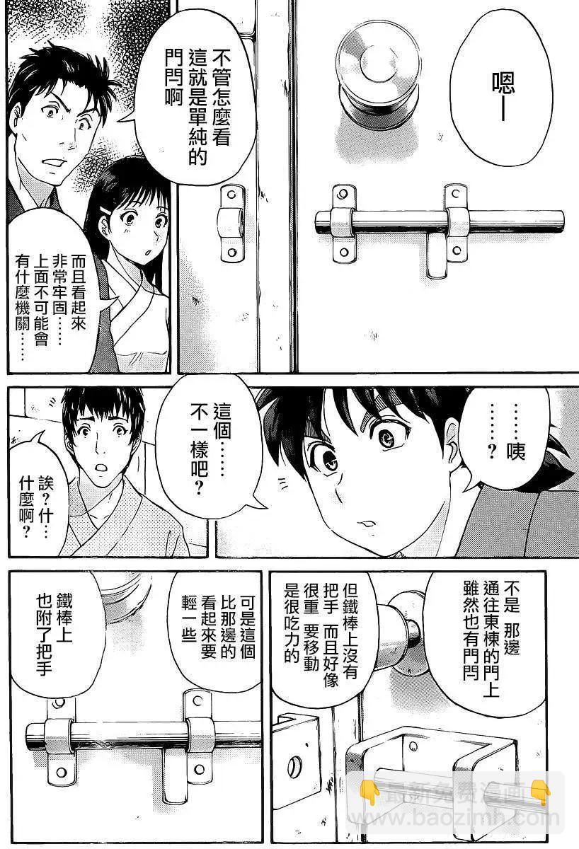 《金田一少年之事件簿R》蚁地狱壕03 第16页