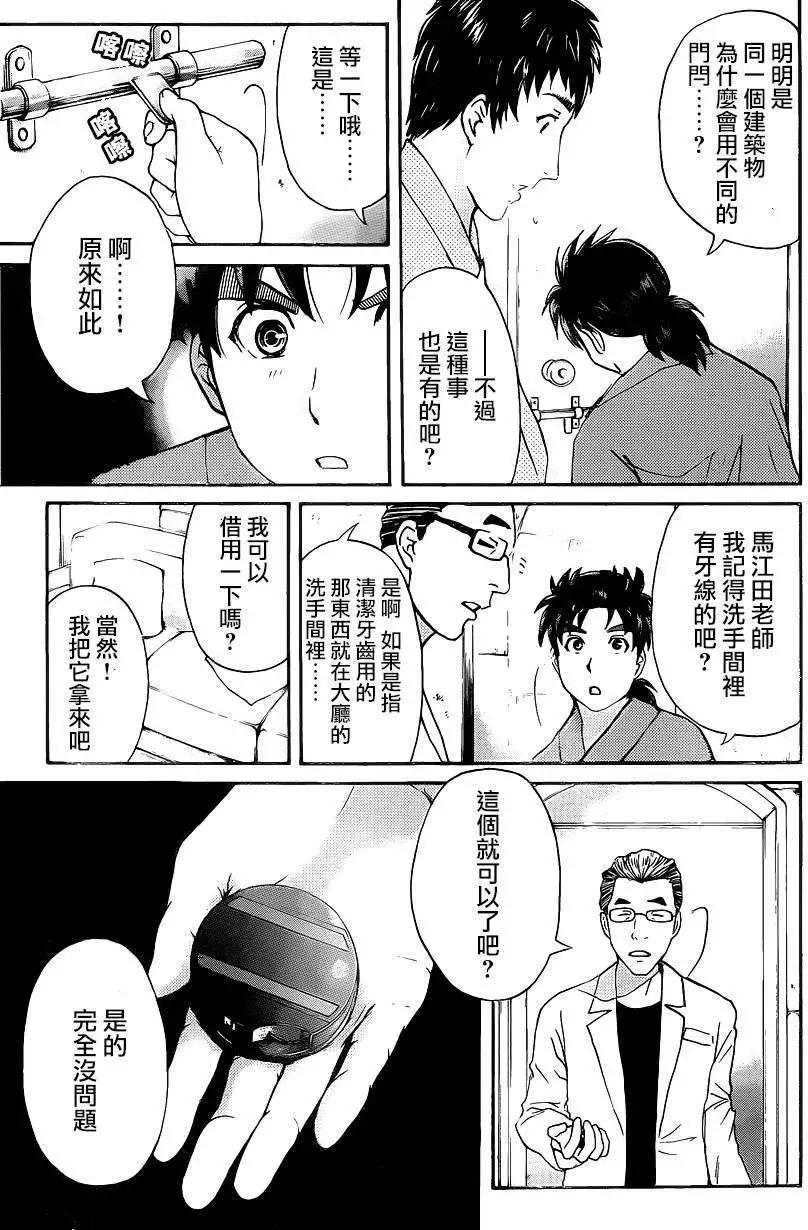 《金田一少年之事件簿R》蚁地狱壕03 第17页
