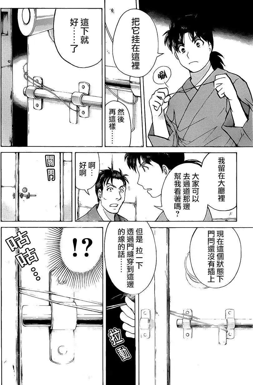 《金田一少年之事件簿R》蚁地狱壕03 第18页