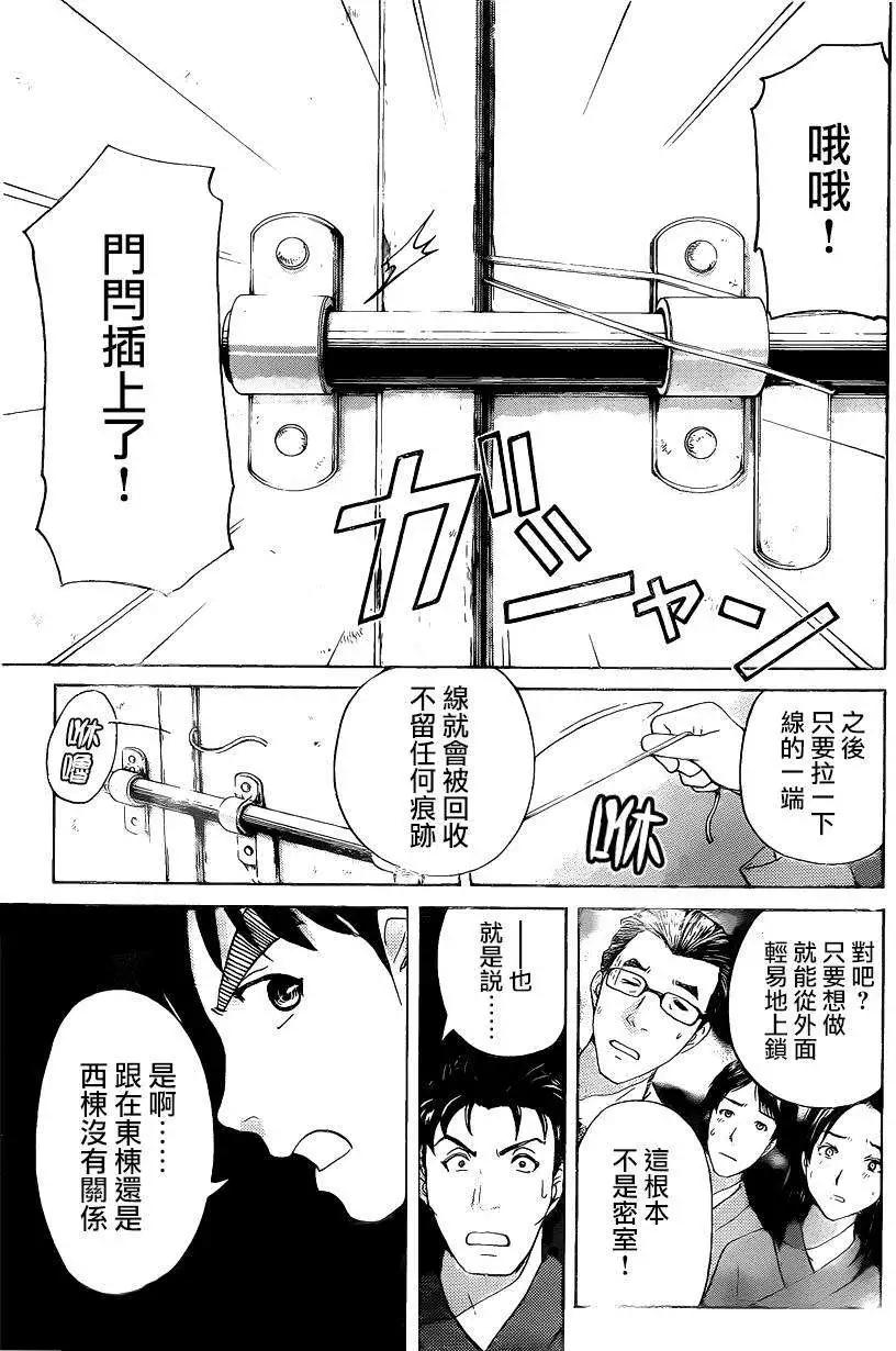 《金田一少年之事件簿R》蚁地狱壕03 第19页
