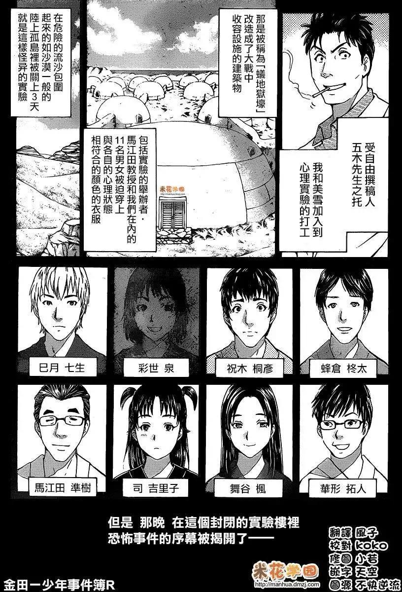 《金田一少年之事件簿R》蚁地狱壕03 第1页