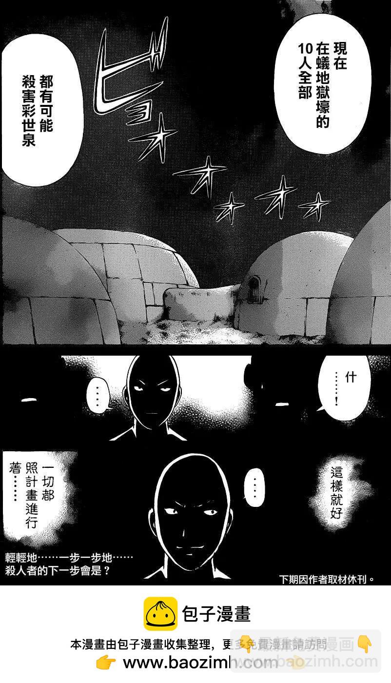 《金田一少年之事件簿R》蚁地狱壕03 第20页
