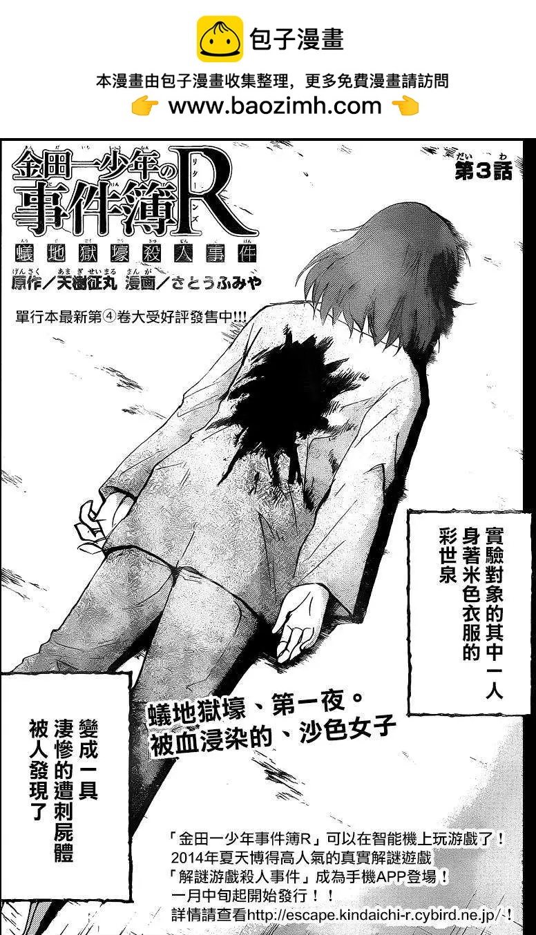 《金田一少年之事件簿R》蚁地狱壕03 第2页