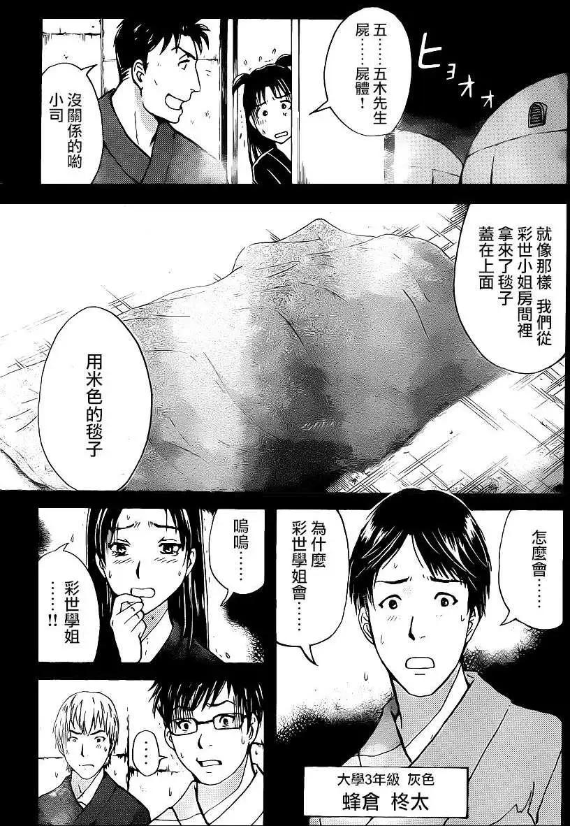 《金田一少年之事件簿R》蚁地狱壕03 第3页
