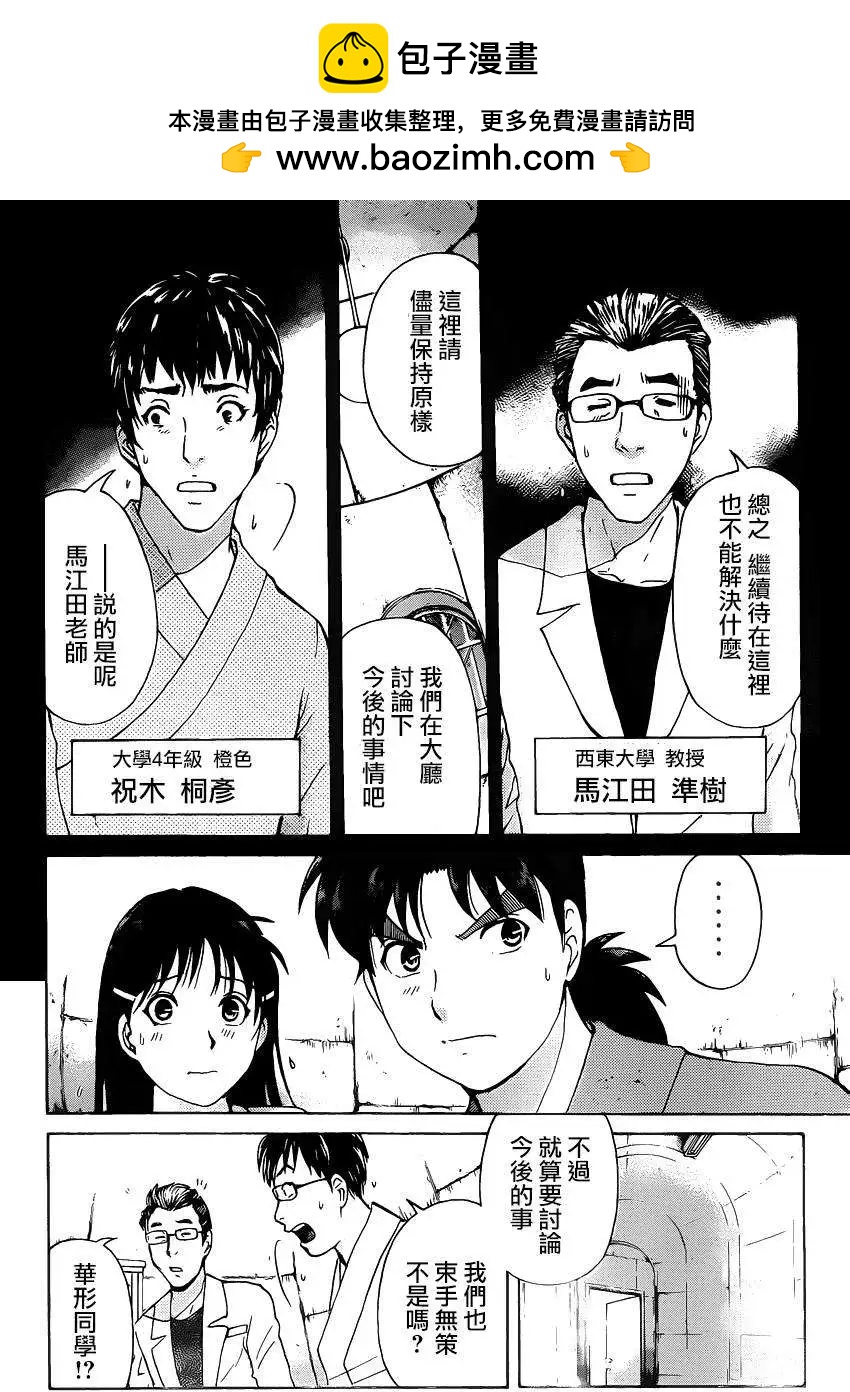 《金田一少年之事件簿R》蚁地狱壕03 第4页