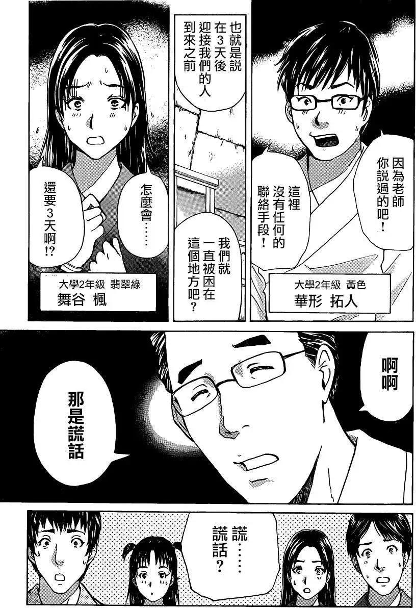《金田一少年之事件簿R》蚁地狱壕03 第5页