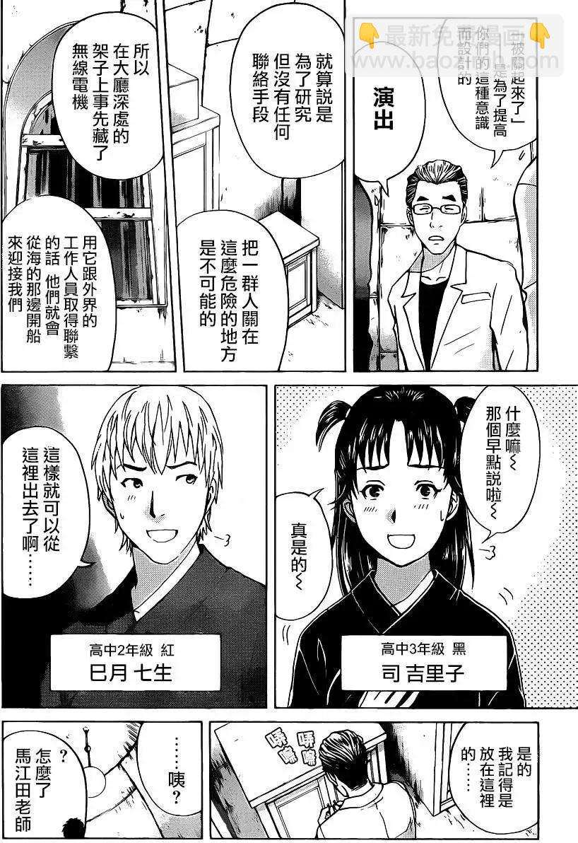 《金田一少年之事件簿R》蚁地狱壕03 第6页