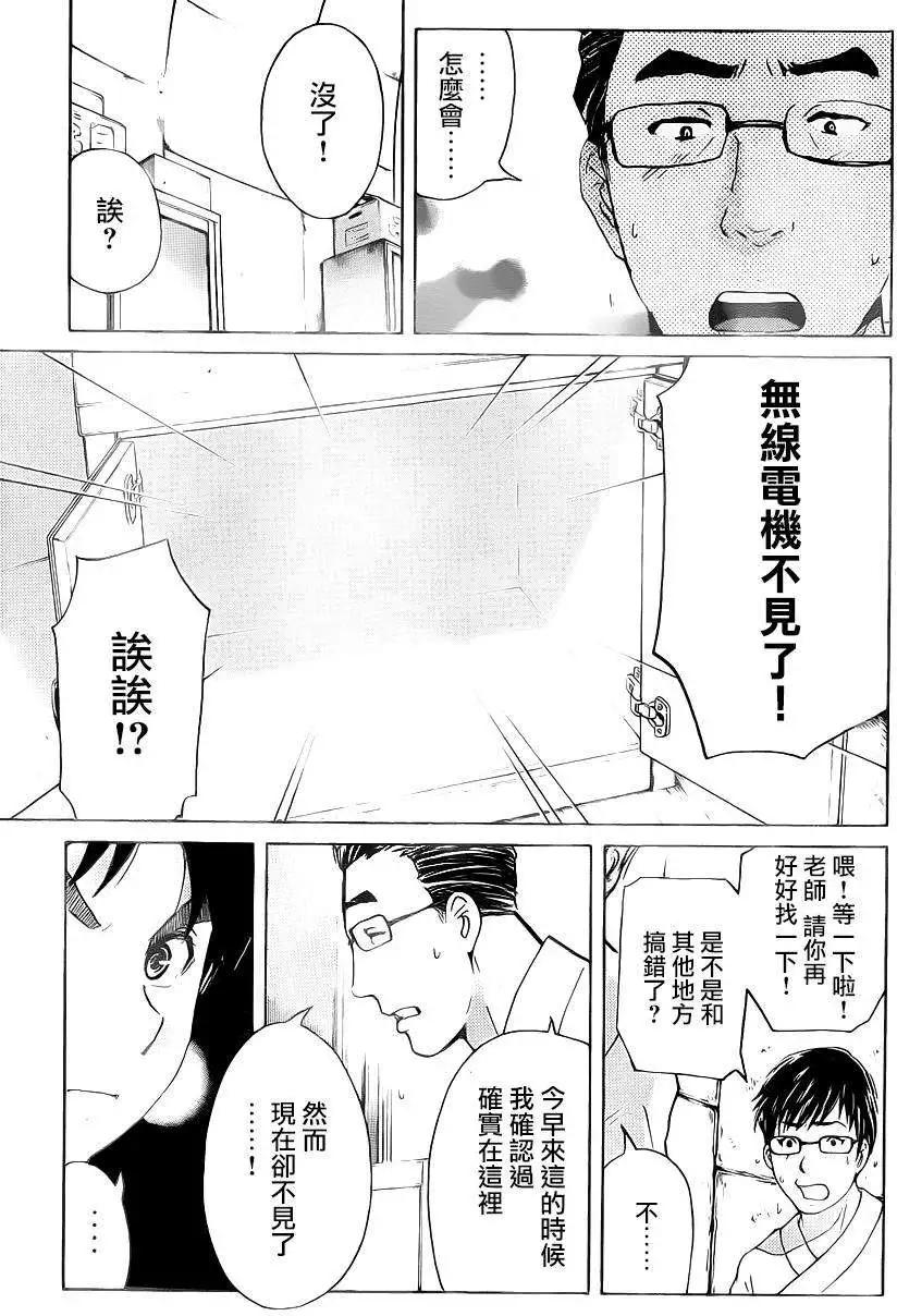 《金田一少年之事件簿R》蚁地狱壕03 第7页