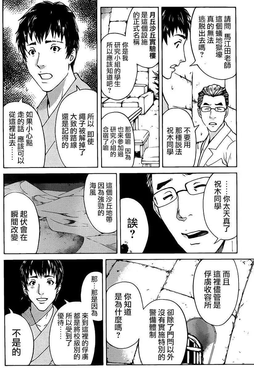 《金田一少年之事件簿R》蚁地狱壕03 第8页