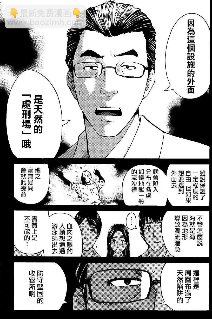 《金田一少年之事件簿R》蚁地狱壕03 第9页