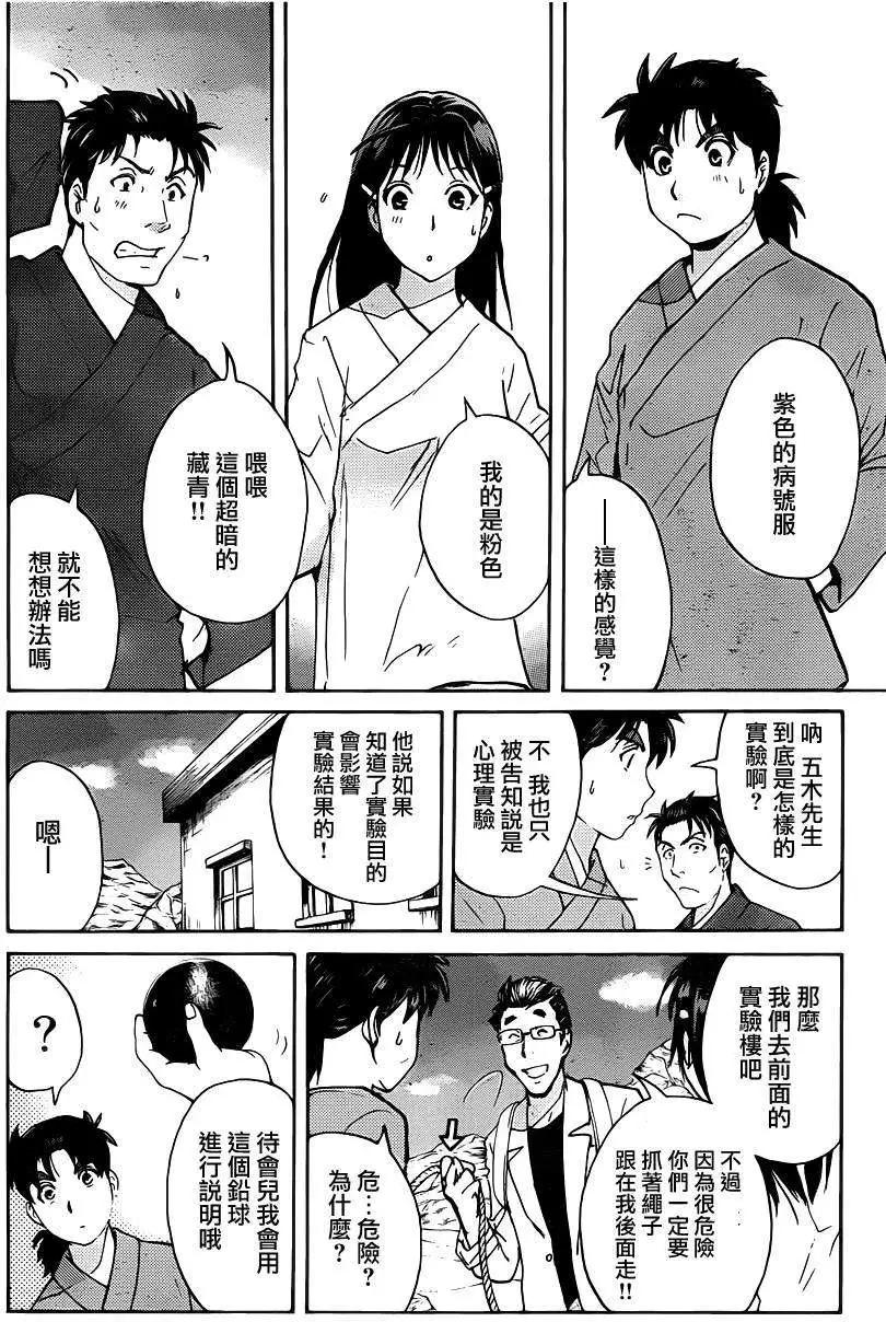 《金田一少年之事件簿R》蚁地狱壕01 第10页