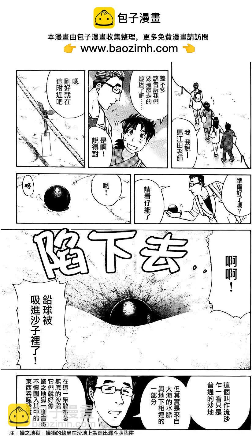 《金田一少年之事件簿R》蚁地狱壕01 第11页