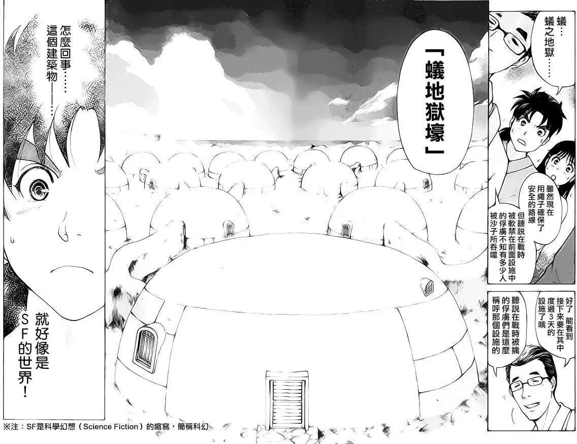 《金田一少年之事件簿R》蚁地狱壕01 第12页