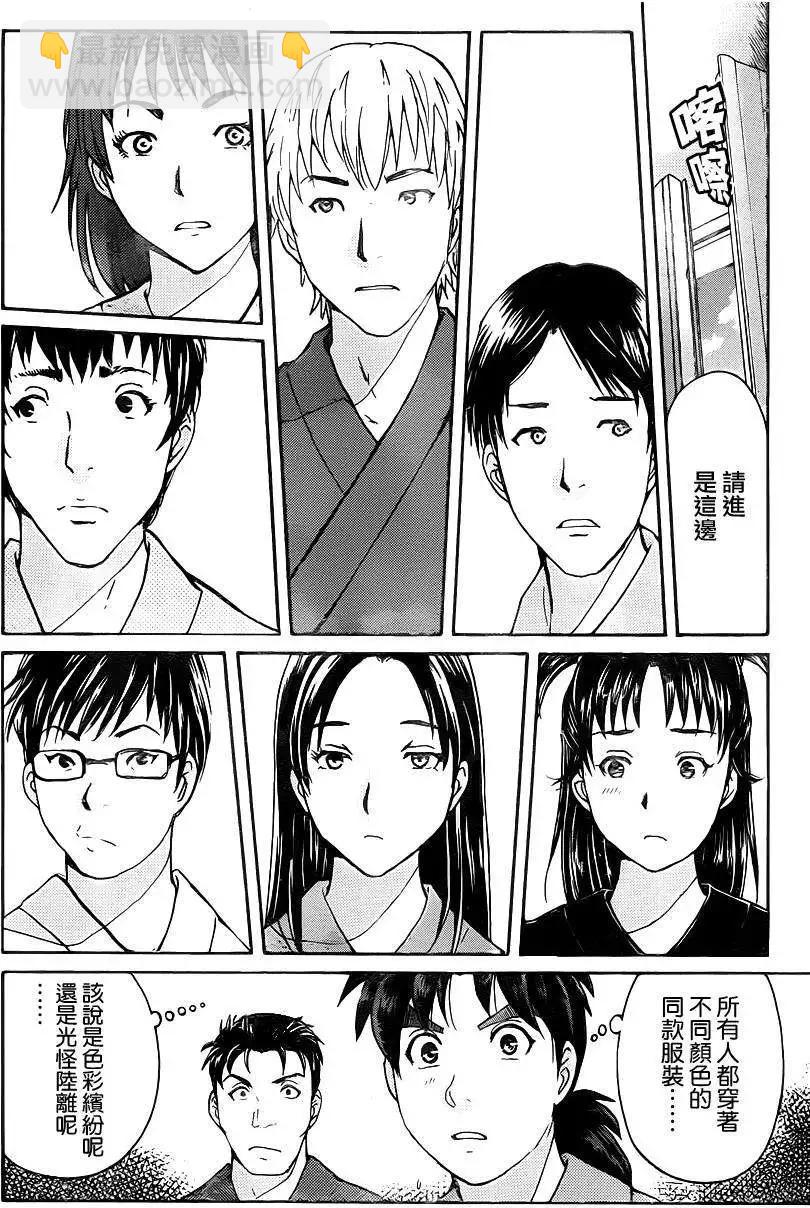 《金田一少年之事件簿R》蚁地狱壕01 第13页