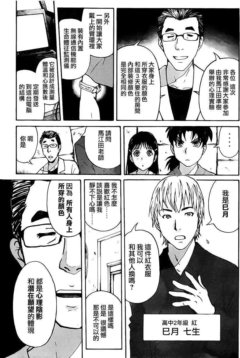 《金田一少年之事件簿R》蚁地狱壕01 第14页
