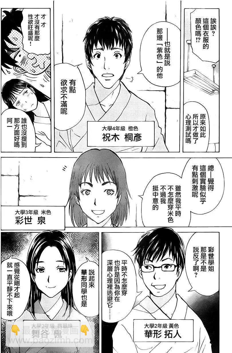 《金田一少年之事件簿R》蚁地狱壕01 第15页