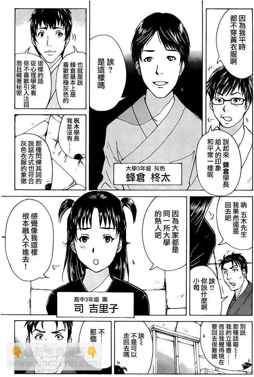 《金田一少年之事件簿R》蚁地狱壕01 第16页