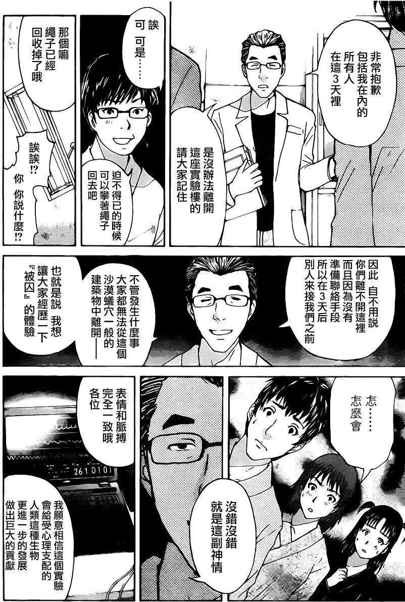 《金田一少年之事件簿R》蚁地狱壕01 第17页