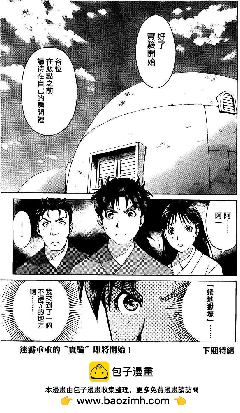 《金田一少年之事件簿R》蚁地狱壕01 第18页