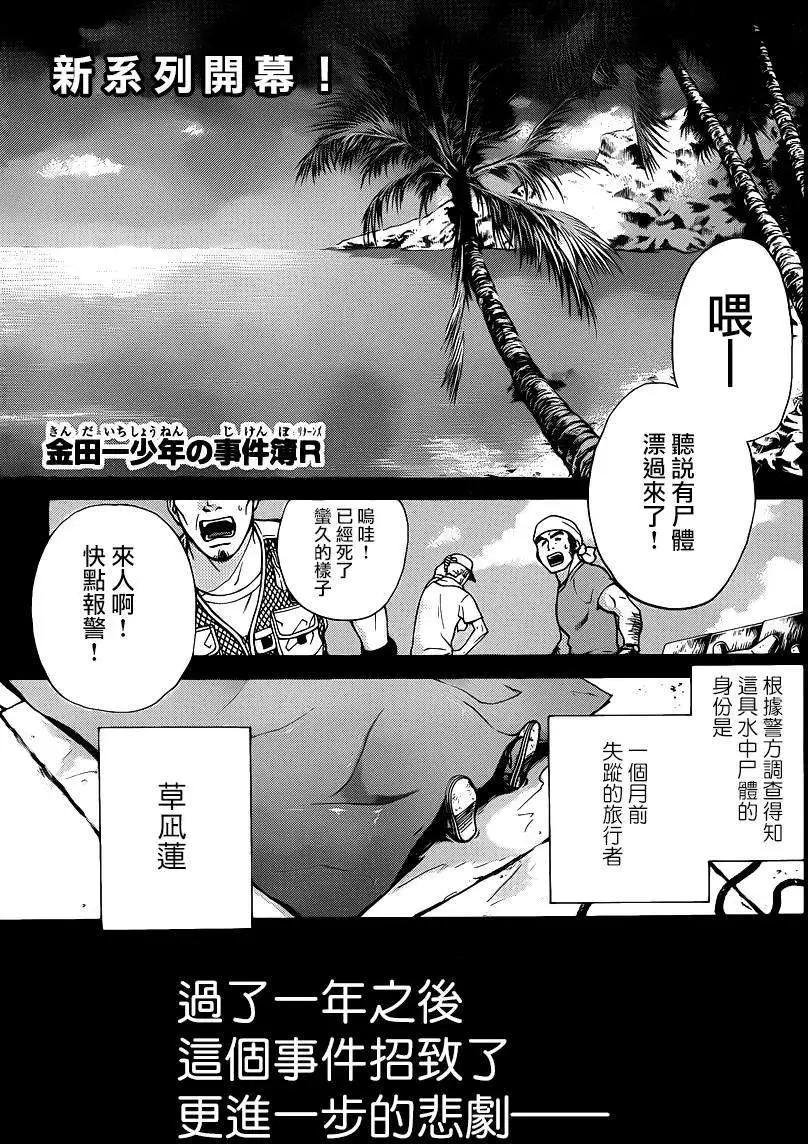 《金田一少年之事件簿R》蚁地狱壕01 第1页