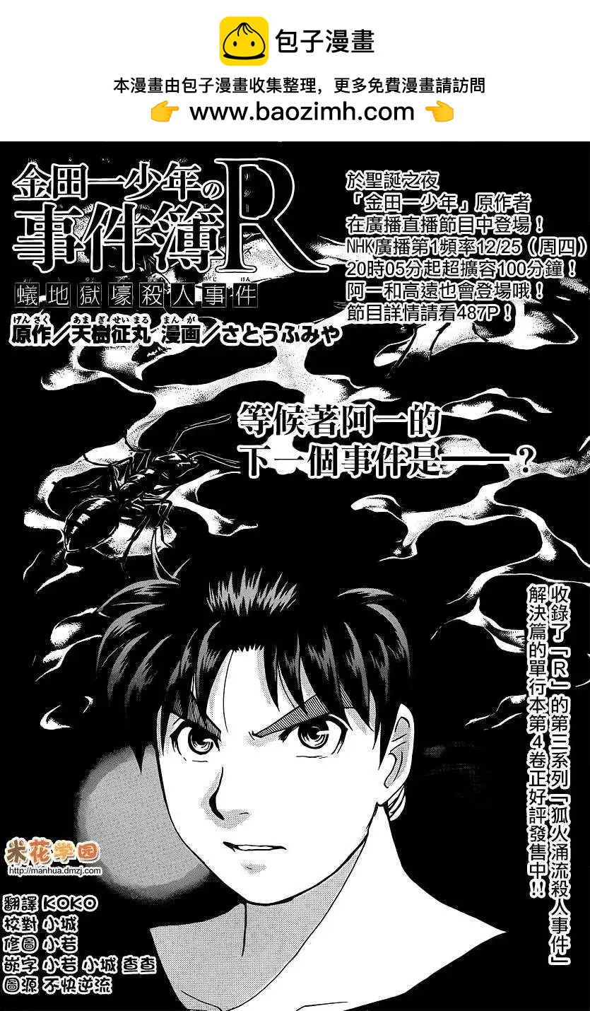 《金田一少年之事件簿R》蚁地狱壕01 第2页
