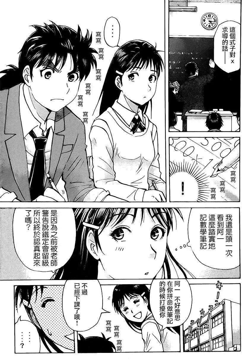 《金田一少年之事件簿R》蚁地狱壕01 第3页