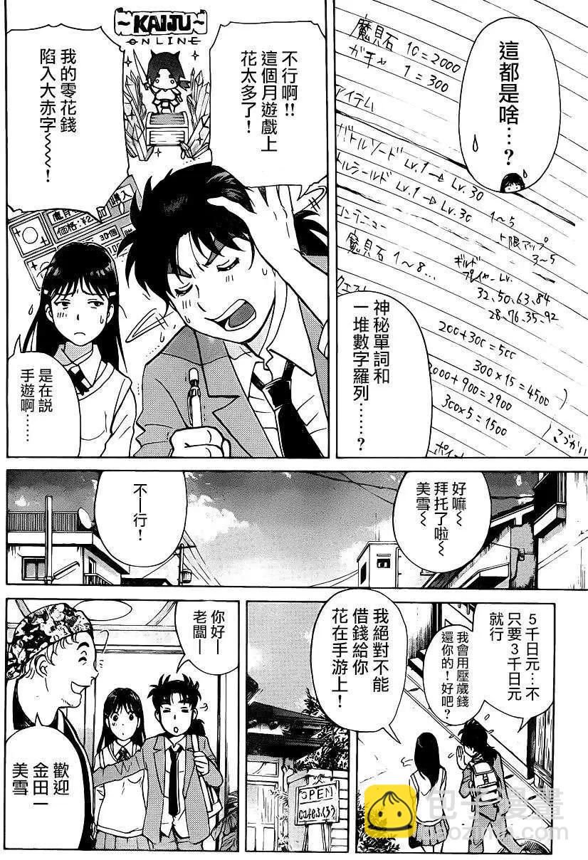 《金田一少年之事件簿R》蚁地狱壕01 第4页