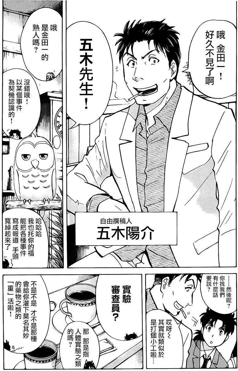《金田一少年之事件簿R》蚁地狱壕01 第5页