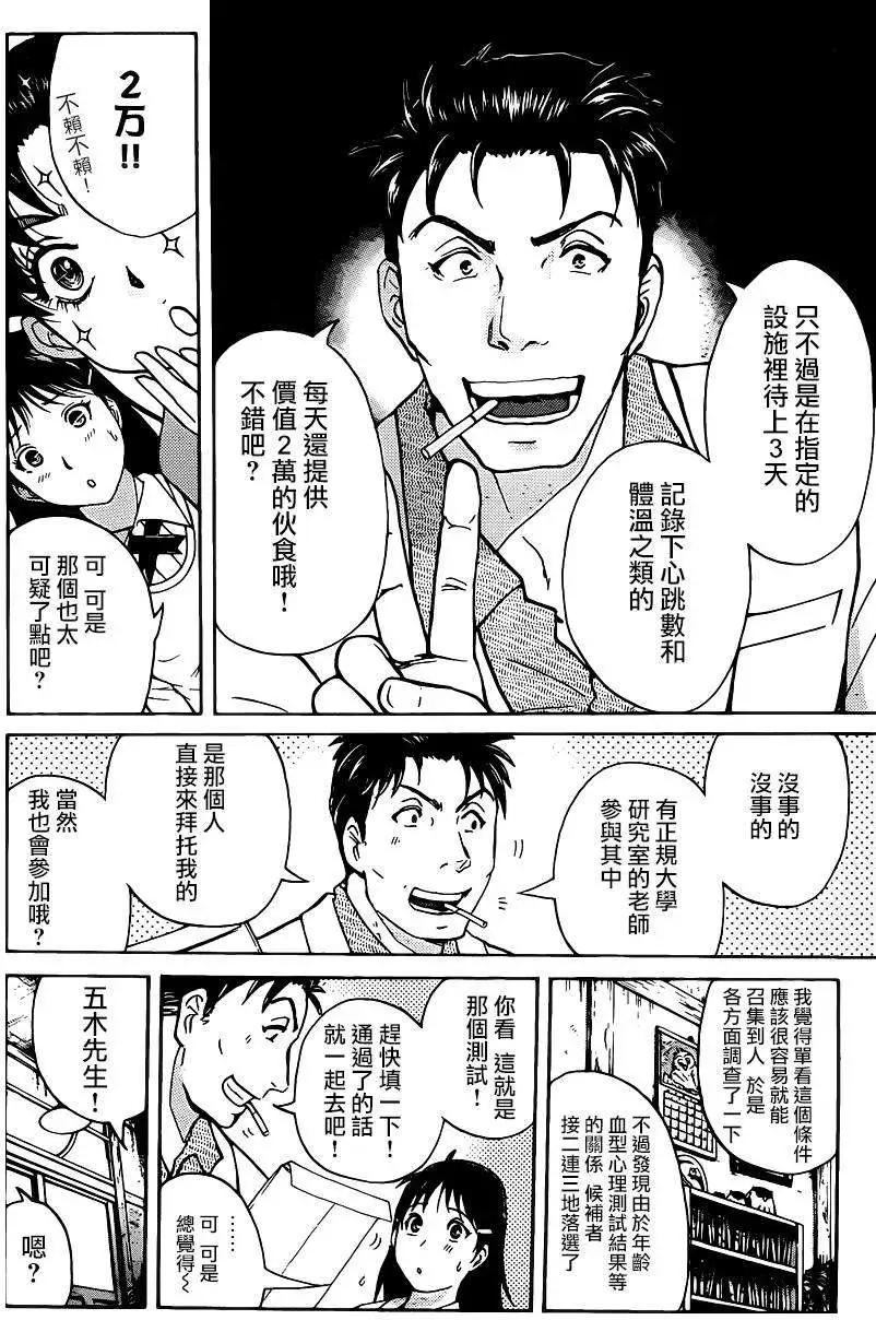 《金田一少年之事件簿R》蚁地狱壕01 第6页