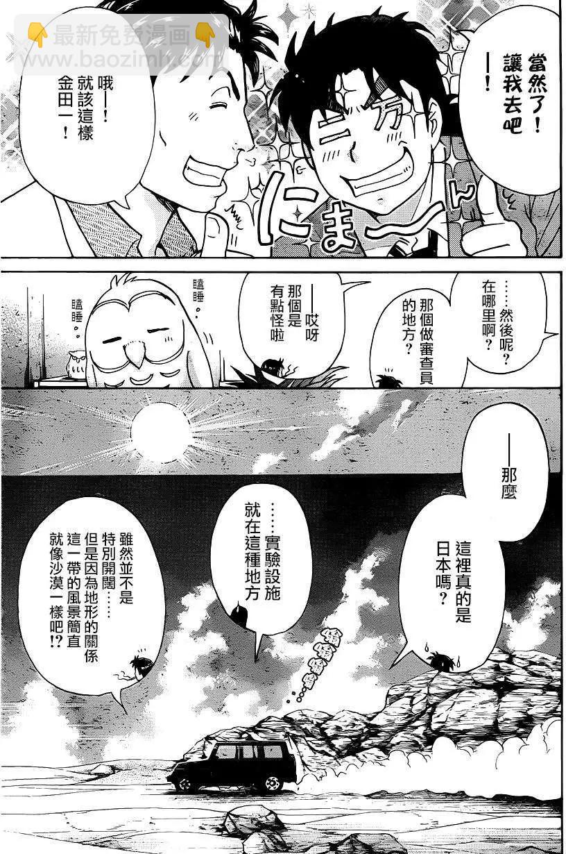 《金田一少年之事件簿R》蚁地狱壕01 第7页