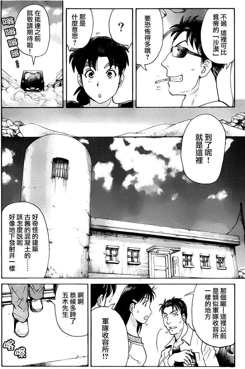 《金田一少年之事件簿R》蚁地狱壕01 第8页