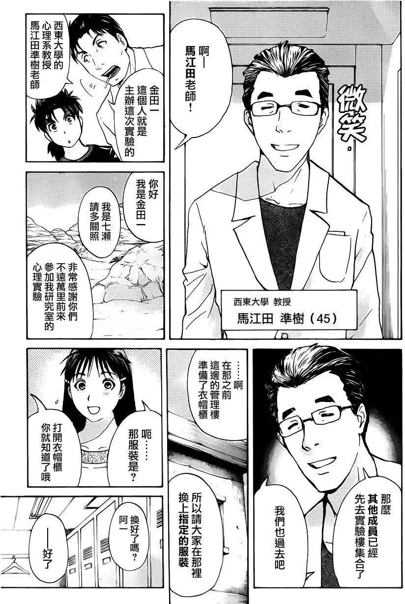 《金田一少年之事件簿R》蚁地狱壕01 第9页