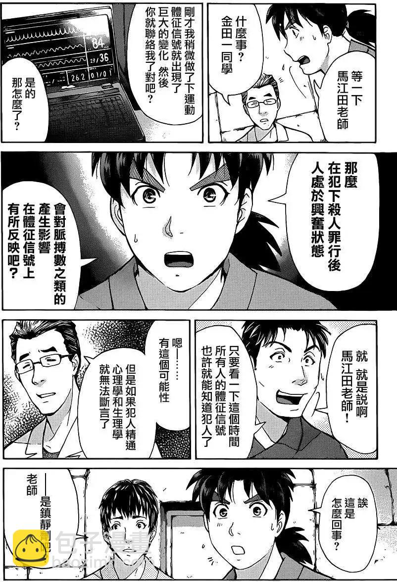 《金田一少年之事件簿R》蚁地狱壕04 第10页