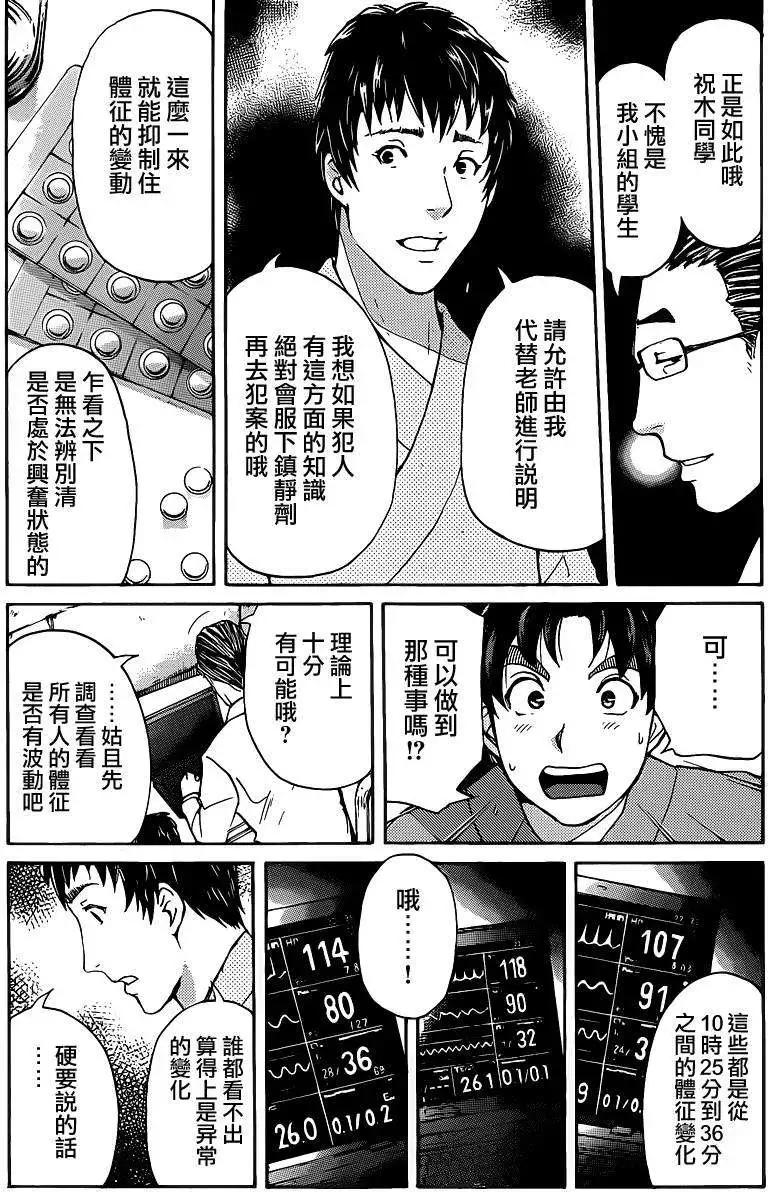 《金田一少年之事件簿R》蚁地狱壕04 第11页