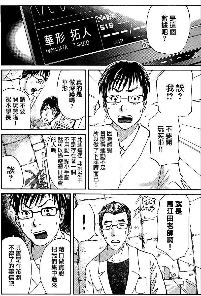 《金田一少年之事件簿R》蚁地狱壕04 第12页