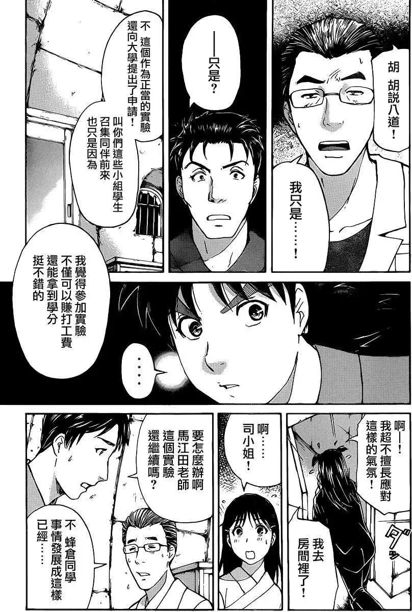 《金田一少年之事件簿R》蚁地狱壕04 第13页