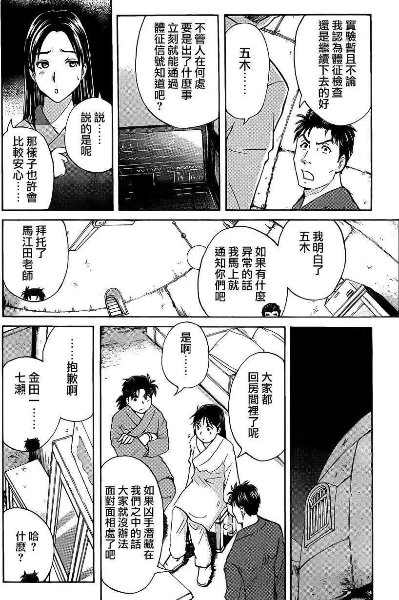 《金田一少年之事件簿R》蚁地狱壕04 第14页