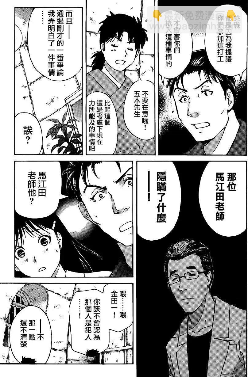 《金田一少年之事件簿R》蚁地狱壕04 第15页