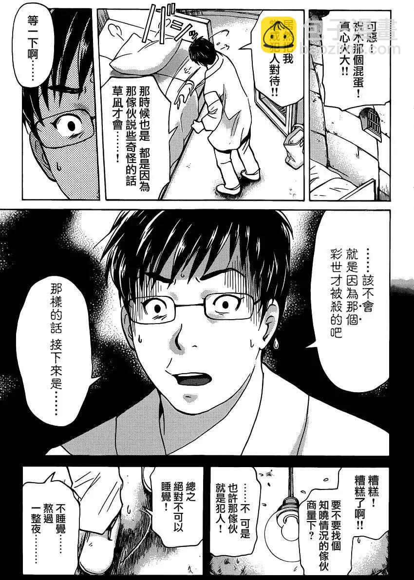 《金田一少年之事件簿R》蚁地狱壕04 第17页
