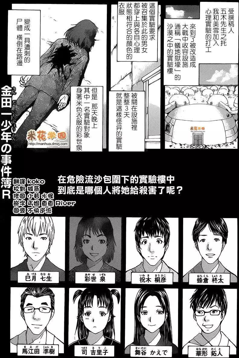 《金田一少年之事件簿R》蚁地狱壕04 第1页