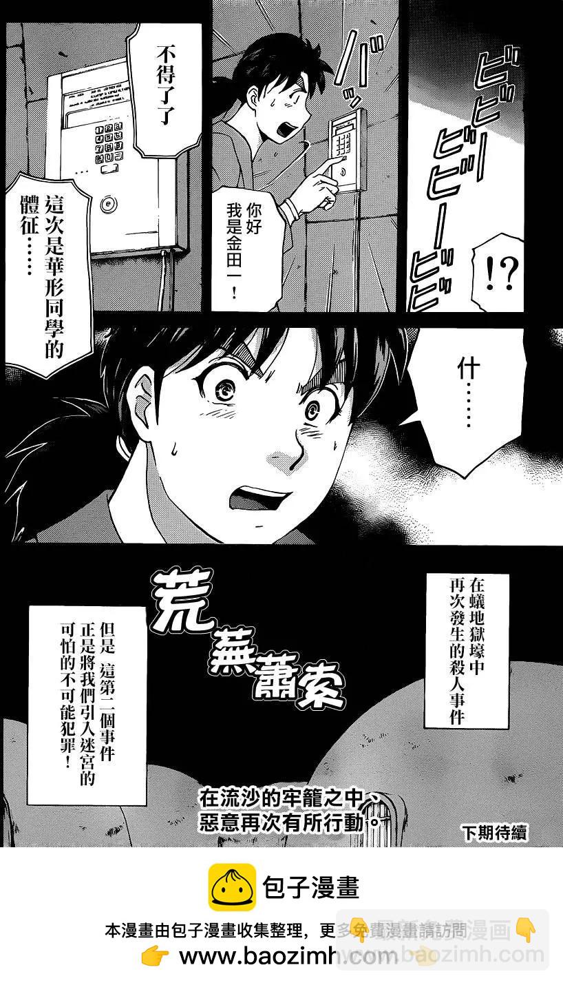 《金田一少年之事件簿R》蚁地狱壕04 第20页