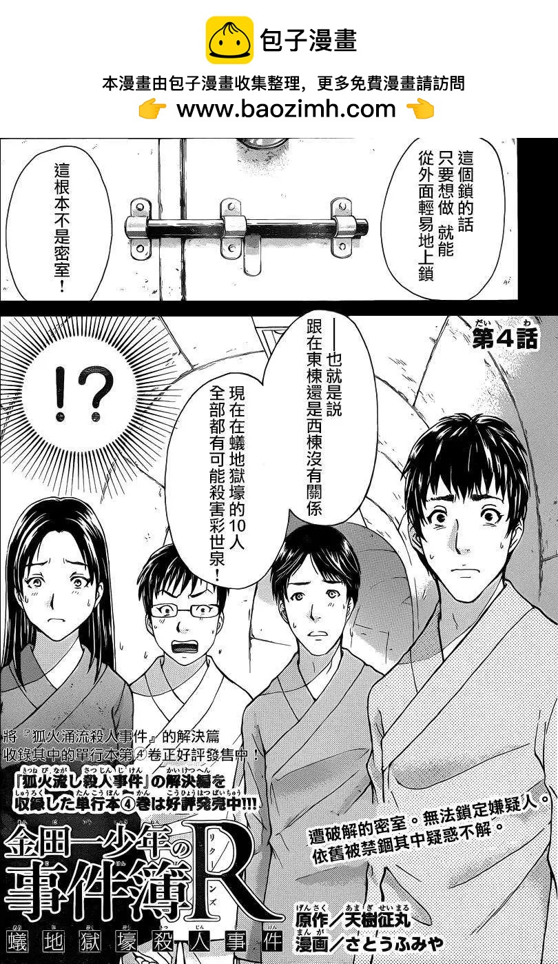 《金田一少年之事件簿R》蚁地狱壕04 第2页