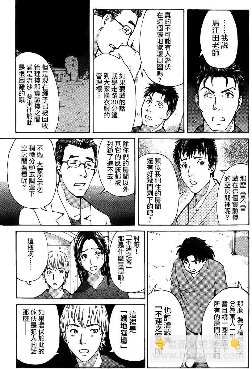 《金田一少年之事件簿R》蚁地狱壕04 第3页