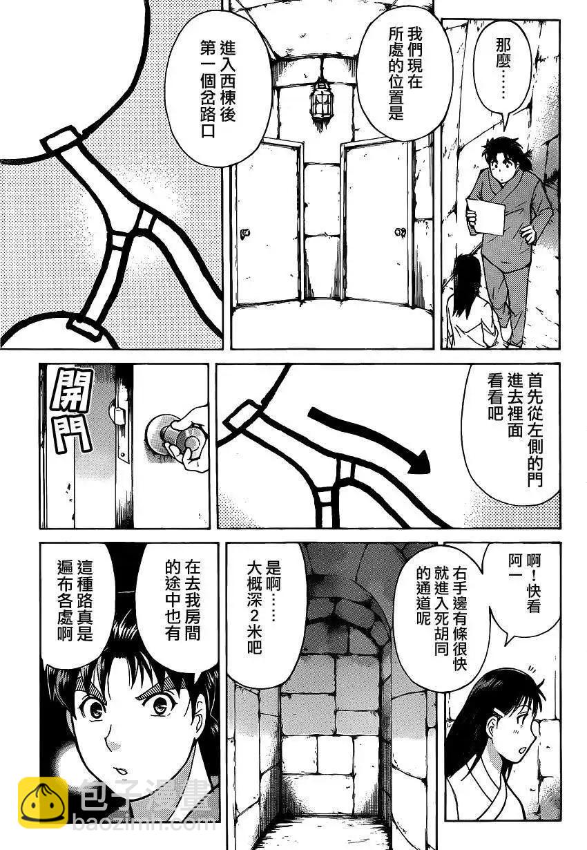 《金田一少年之事件簿R》蚁地狱壕04 第5页